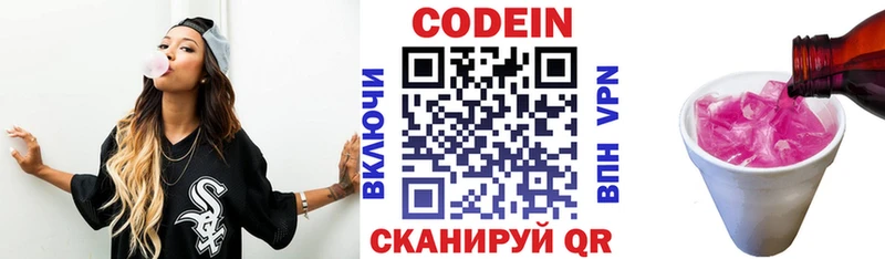 Codein напиток Lean (лин)  Краснокаменск 